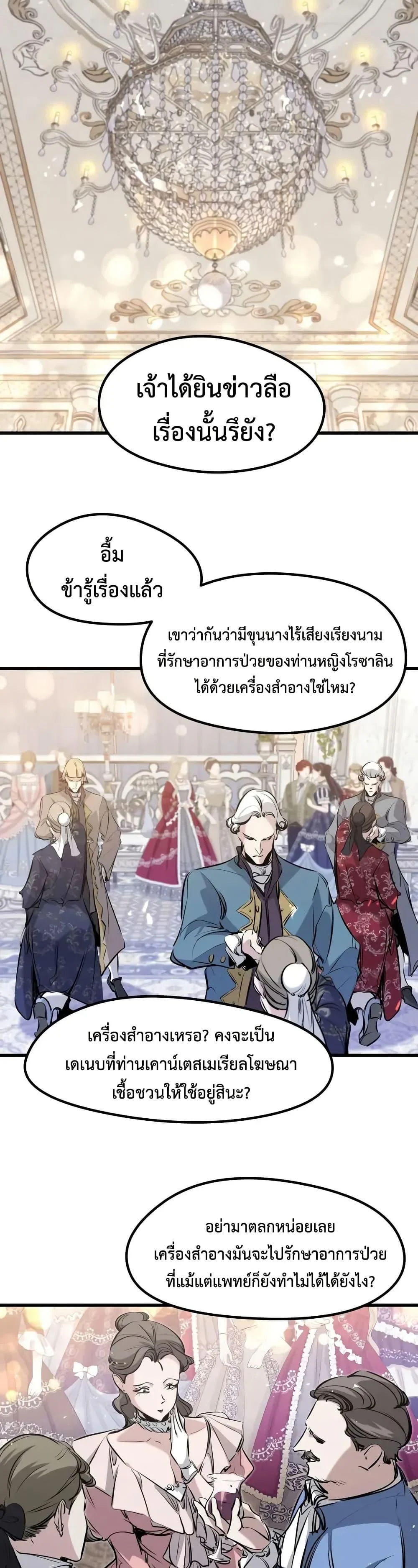 Absolute Regression ย้อนชะตาล่าข้ามภพ ตอนที่ 63 page 1