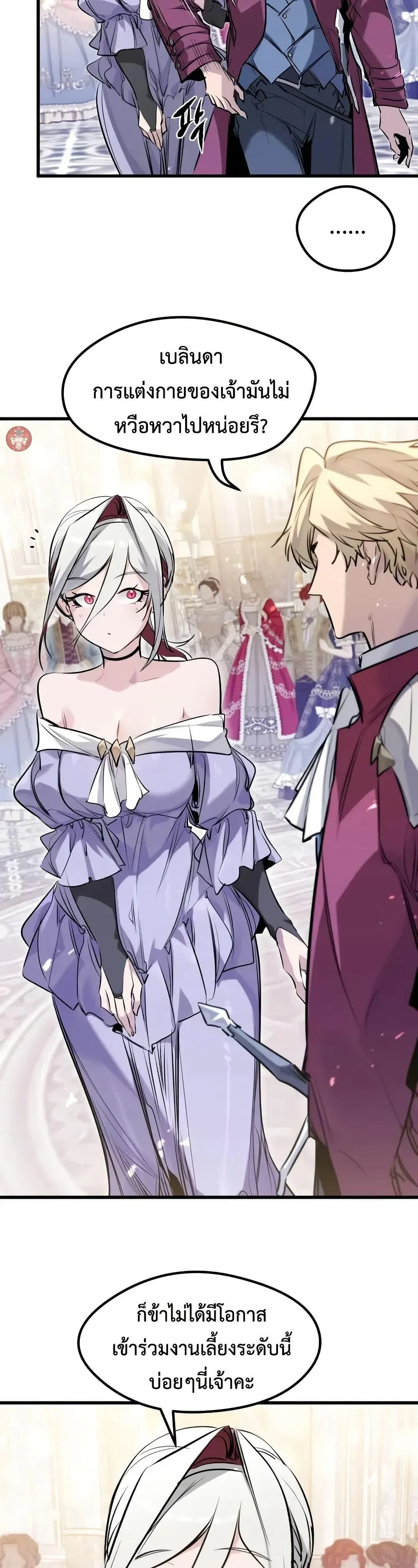 Absolute Regression ย้อนชะตาล่าข้ามภพ ตอนที่ 63 page 4