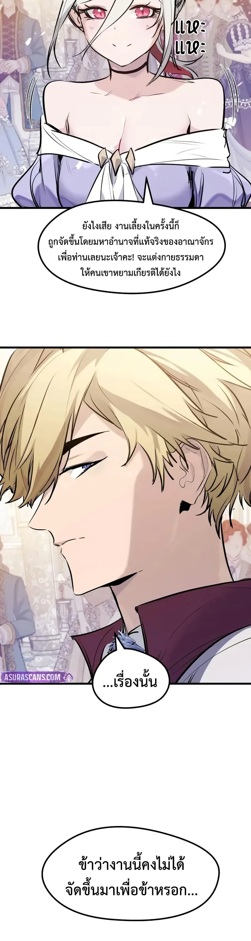 Absolute Regression ย้อนชะตาล่าข้ามภพ ตอนที่ 63 page 5