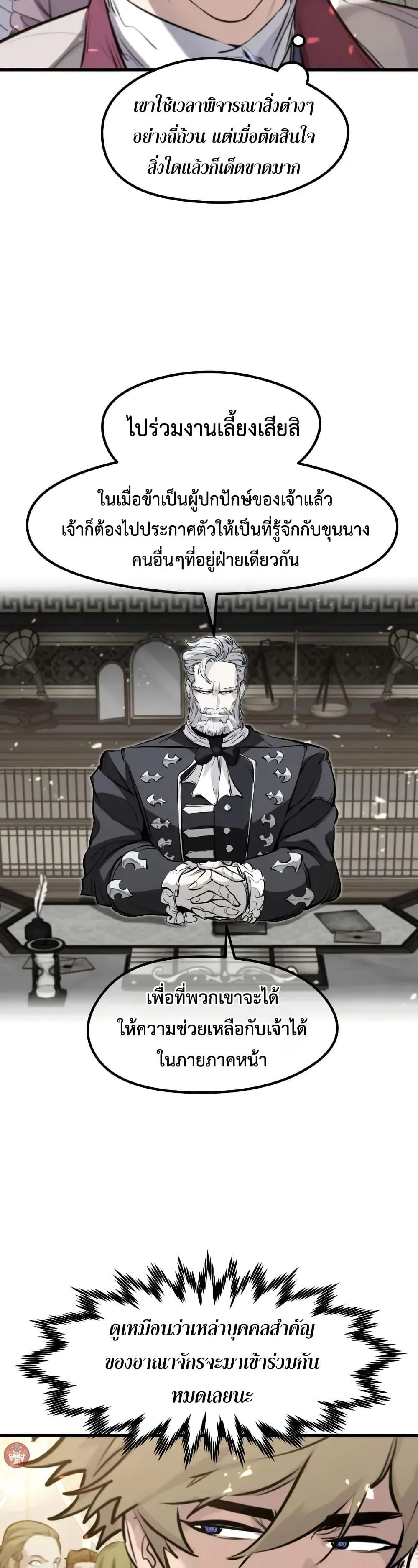 Absolute Regression ย้อนชะตาล่าข้ามภพ ตอนที่ 63 page 17