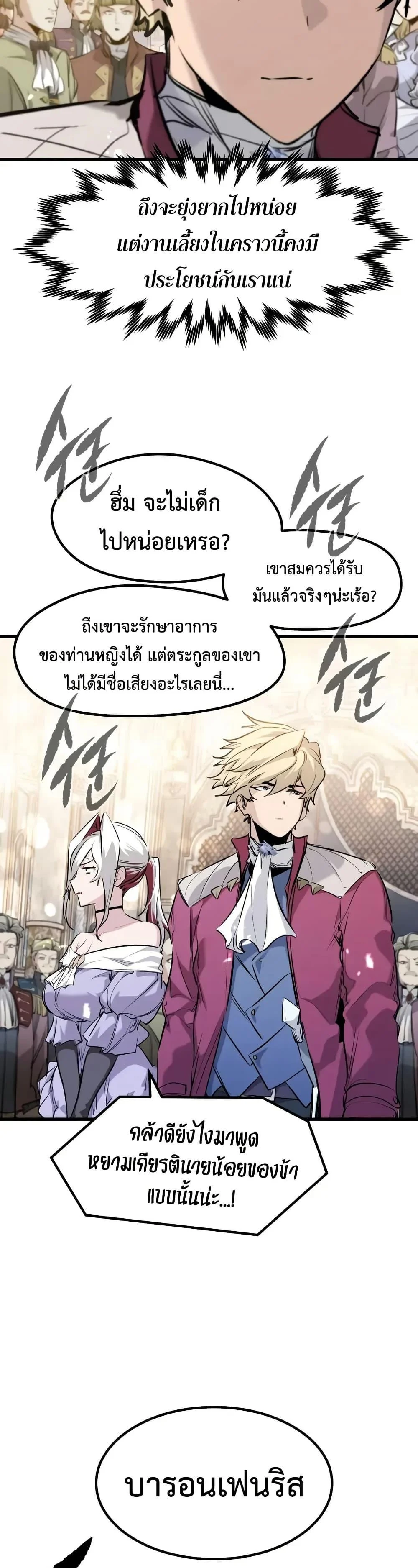 Absolute Regression ย้อนชะตาล่าข้ามภพ ตอนที่ 63 page 18