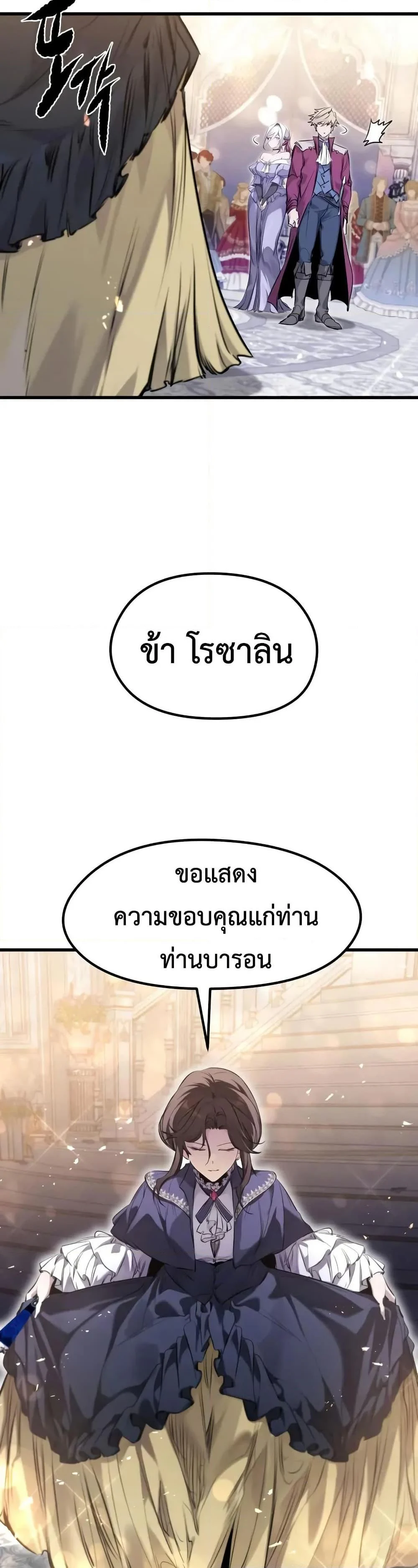 Absolute Regression ย้อนชะตาล่าข้ามภพ ตอนที่ 63 page 19