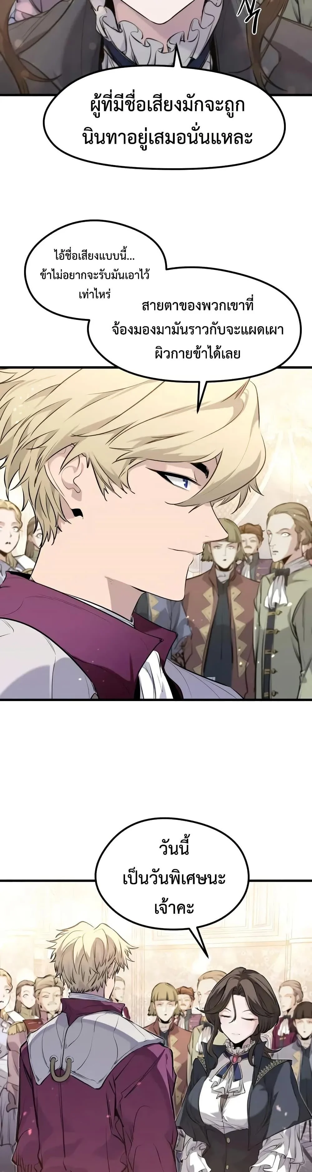 Absolute Regression ย้อนชะตาล่าข้ามภพ ตอนที่ 63 page 21