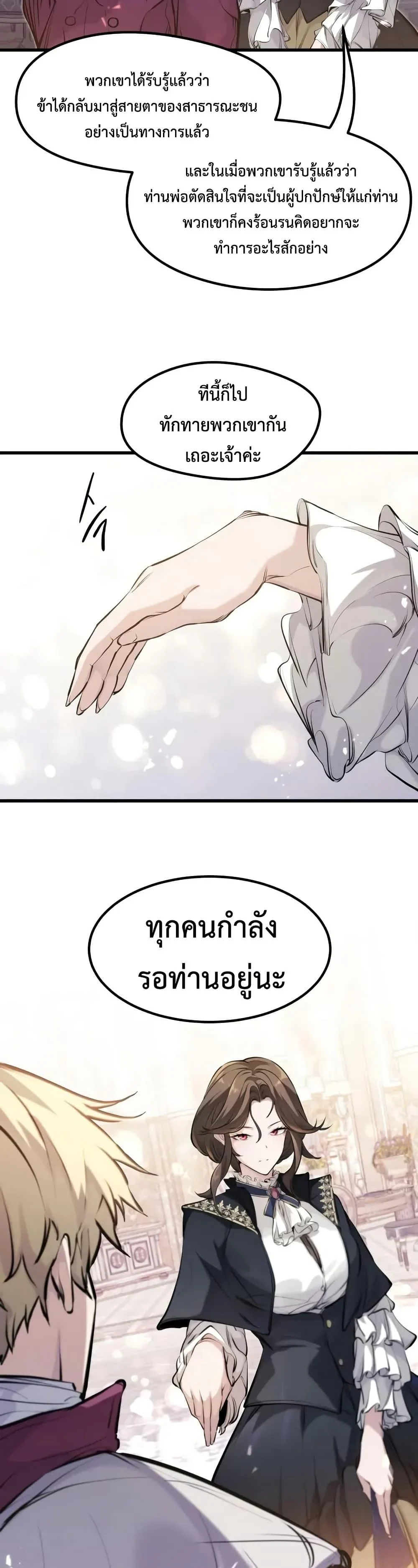 Absolute Regression ย้อนชะตาล่าข้ามภพ ตอนที่ 63 page 22