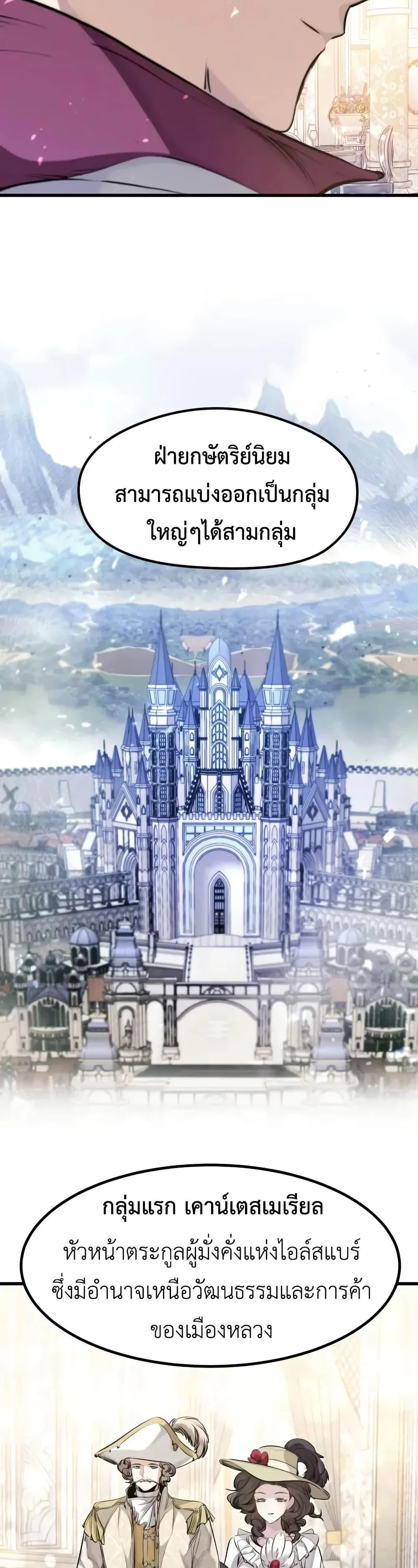 Absolute Regression ย้อนชะตาล่าข้ามภพ ตอนที่ 63 page 24