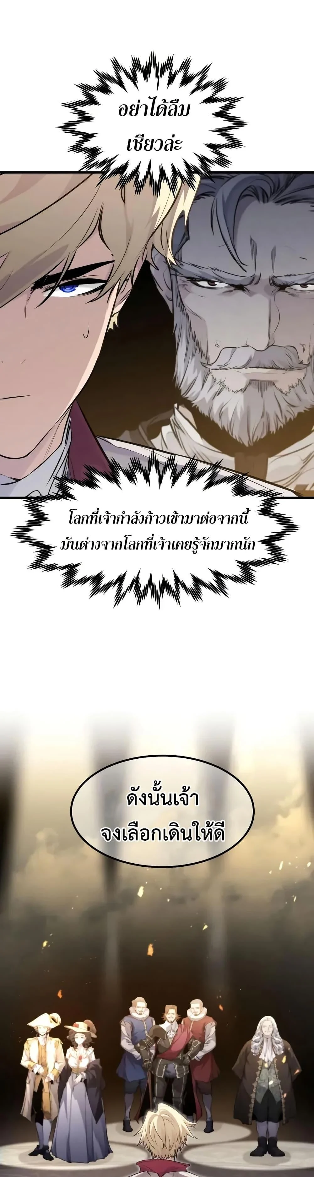 Absolute Regression ย้อนชะตาล่าข้ามภพ ตอนที่ 63 page 27