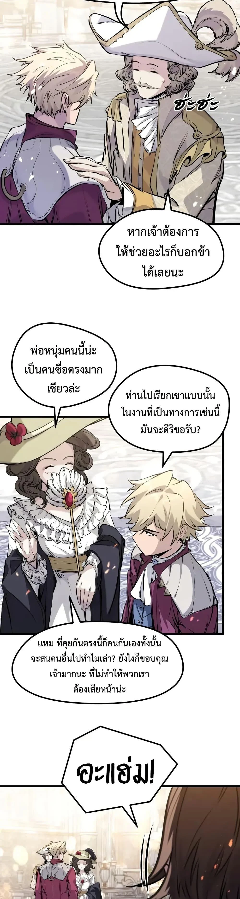 Absolute Regression ย้อนชะตาล่าข้ามภพ ตอนที่ 63 page 31