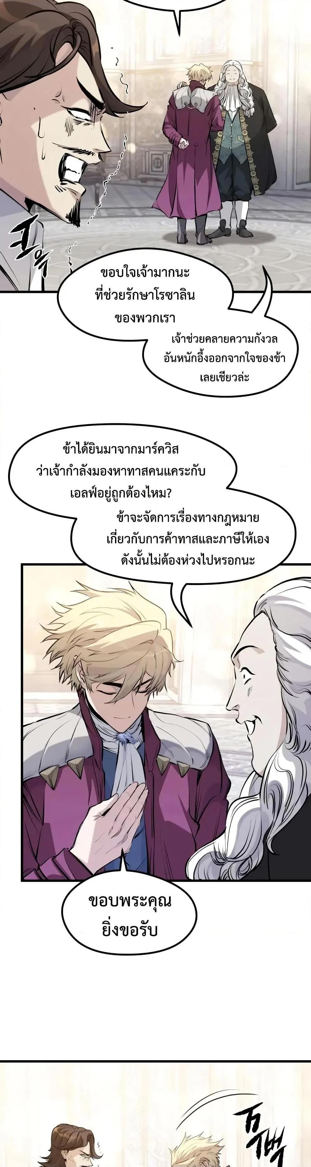 Absolute Regression ย้อนชะตาล่าข้ามภพ ตอนที่ 63 page 34