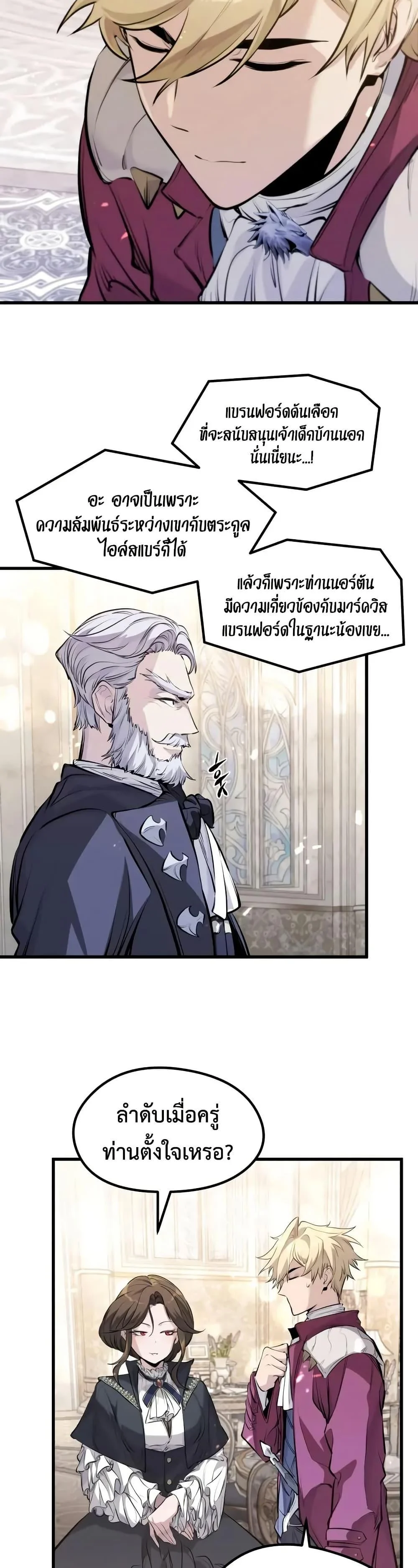 Absolute Regression ย้อนชะตาล่าข้ามภพ ตอนที่ 63 page 36