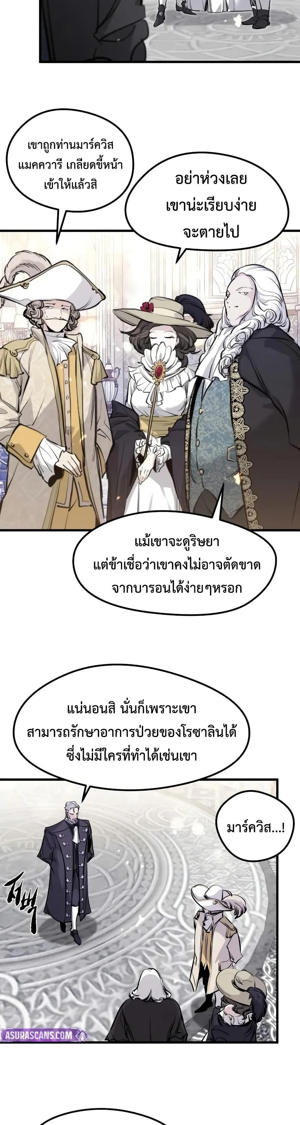 Absolute Regression ย้อนชะตาล่าข้ามภพ ตอนที่ 63 page 38