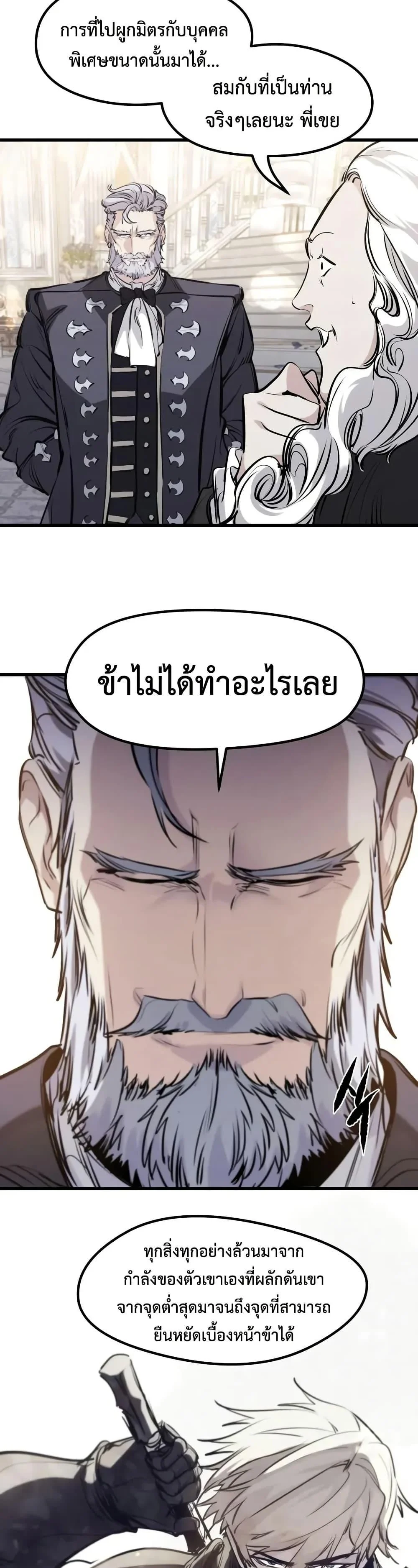 Absolute Regression ย้อนชะตาล่าข้ามภพ ตอนที่ 63 page 39