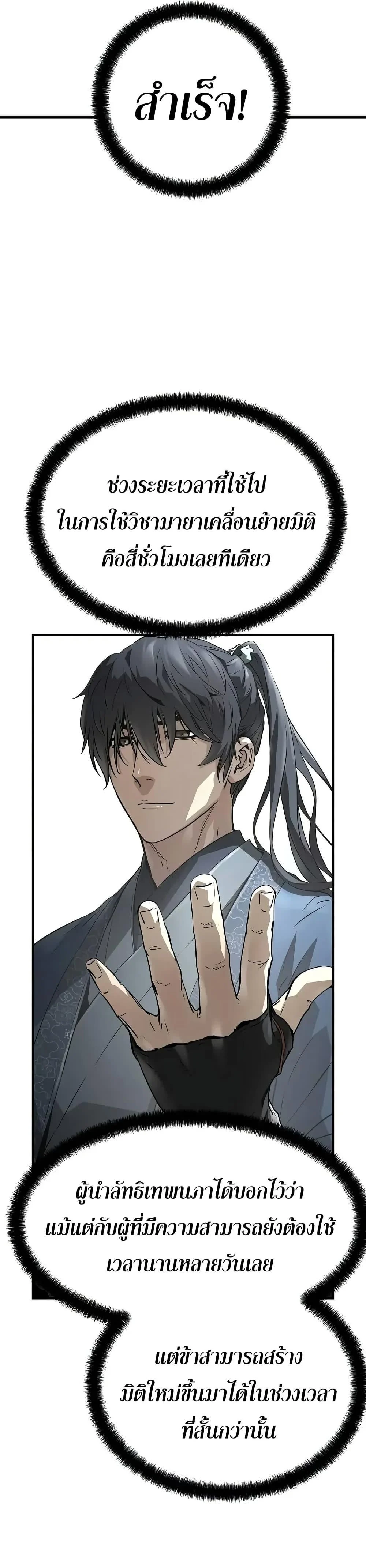 Absolute Regression ย้อนชะตาล่าข้ามภพ ตอนที่ 64 page 6