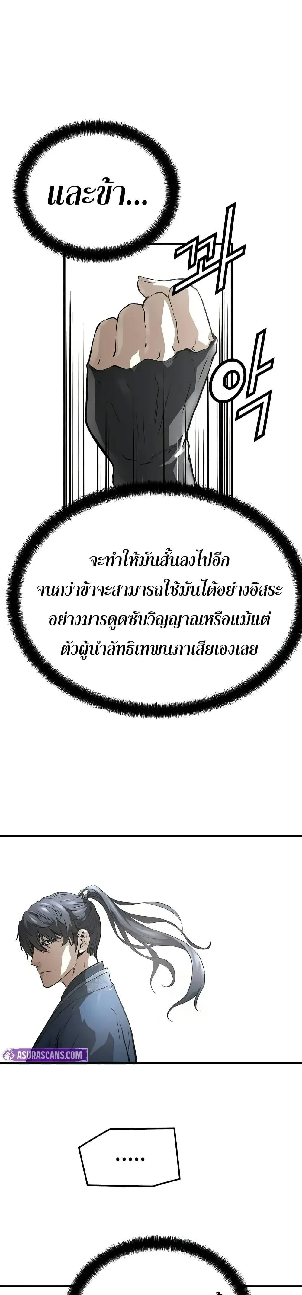 Absolute Regression ย้อนชะตาล่าข้ามภพ ตอนที่ 64 page 7