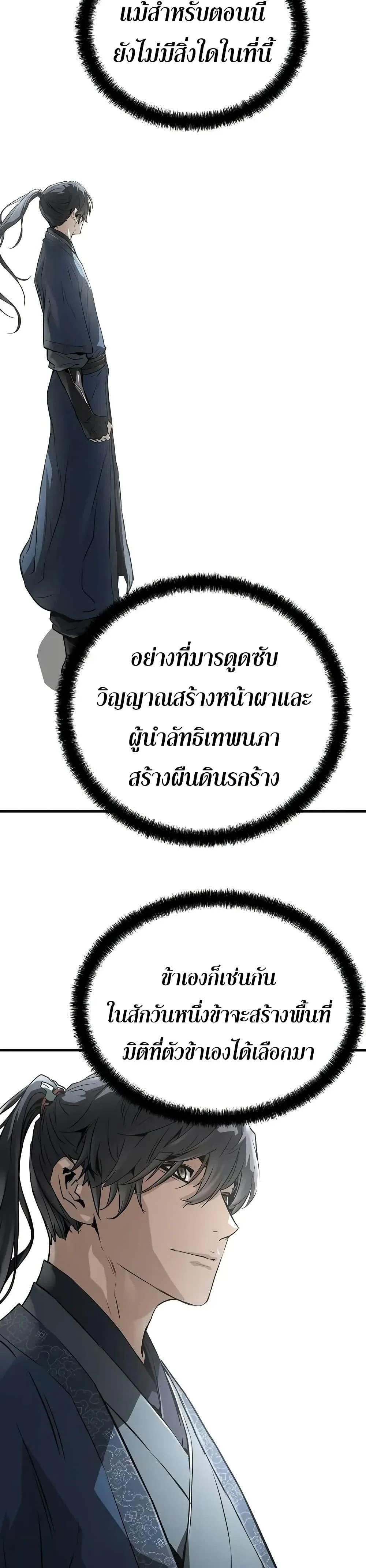 Absolute Regression ย้อนชะตาล่าข้ามภพ ตอนที่ 64 page 8