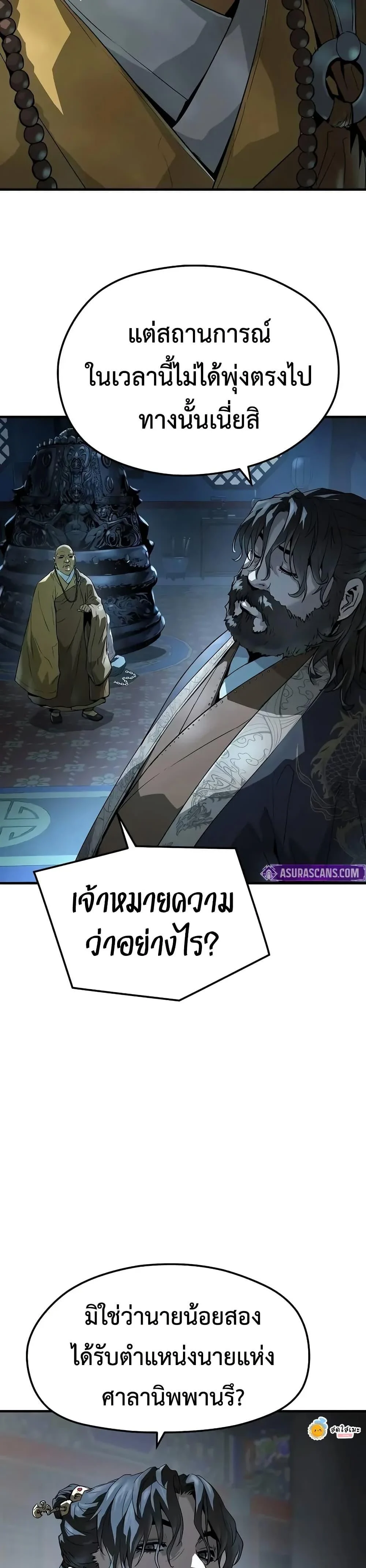 Absolute Regression ย้อนชะตาล่าข้ามภพ ตอนที่ 64 page 14