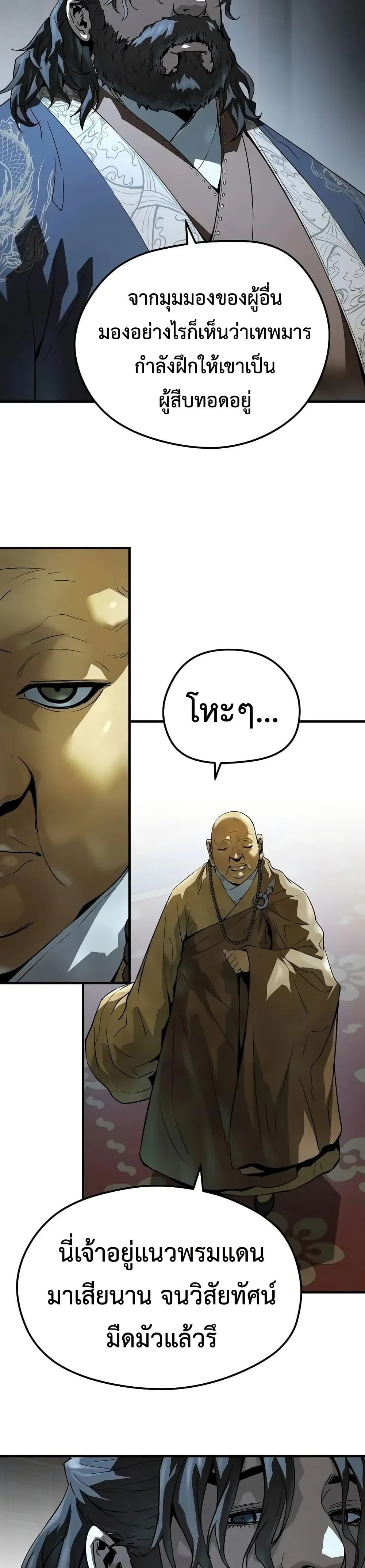 Absolute Regression ย้อนชะตาล่าข้ามภพ ตอนที่ 64 page 15