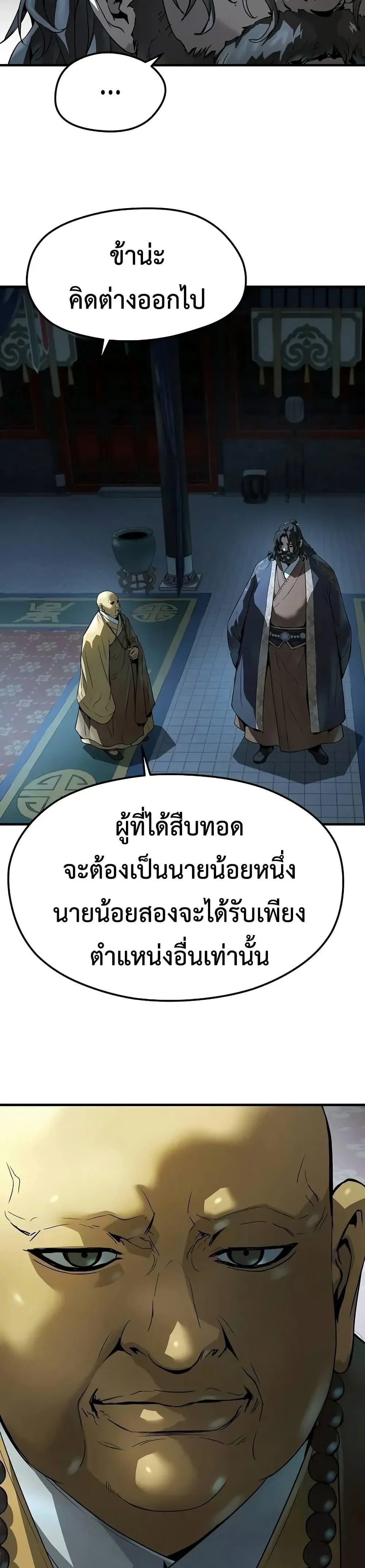 Absolute Regression ย้อนชะตาล่าข้ามภพ ตอนที่ 64 page 16