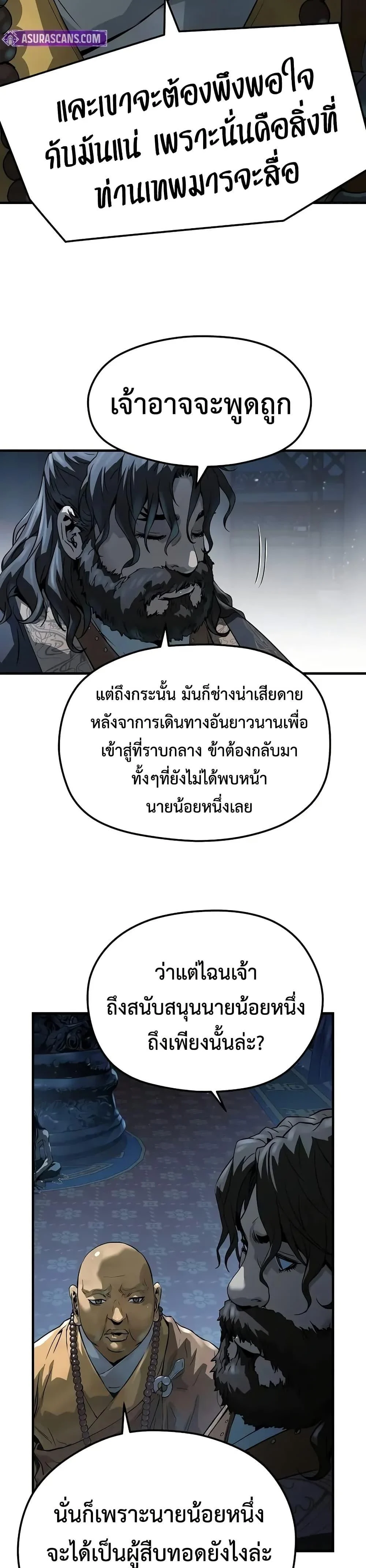 Absolute Regression ย้อนชะตาล่าข้ามภพ ตอนที่ 64 page 17