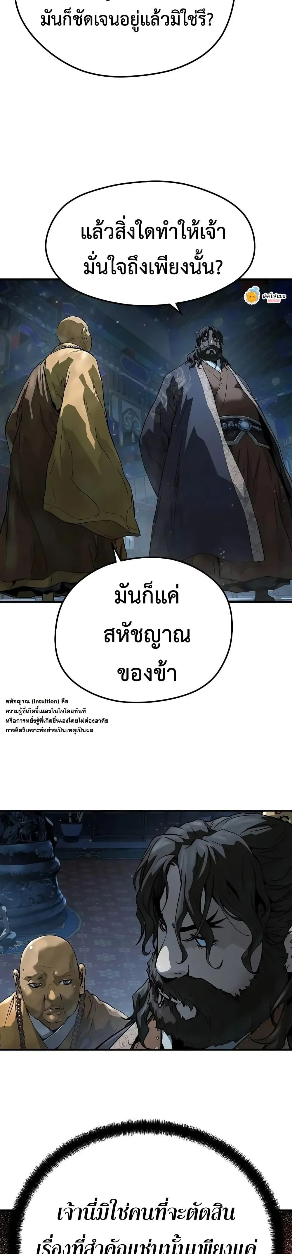 Absolute Regression ย้อนชะตาล่าข้ามภพ ตอนที่ 64 page 18