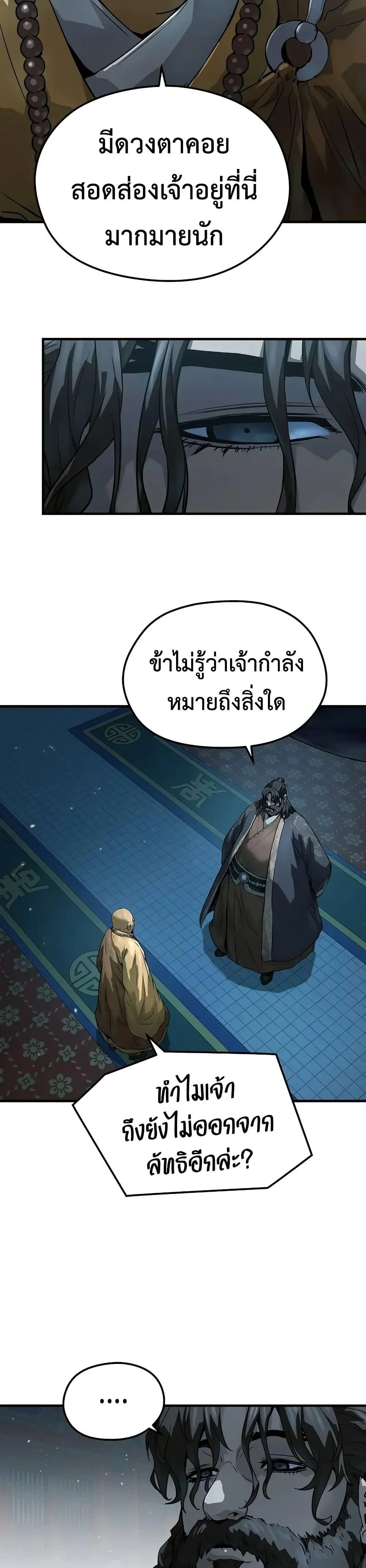 Absolute Regression ย้อนชะตาล่าข้ามภพ ตอนที่ 64 page 21
