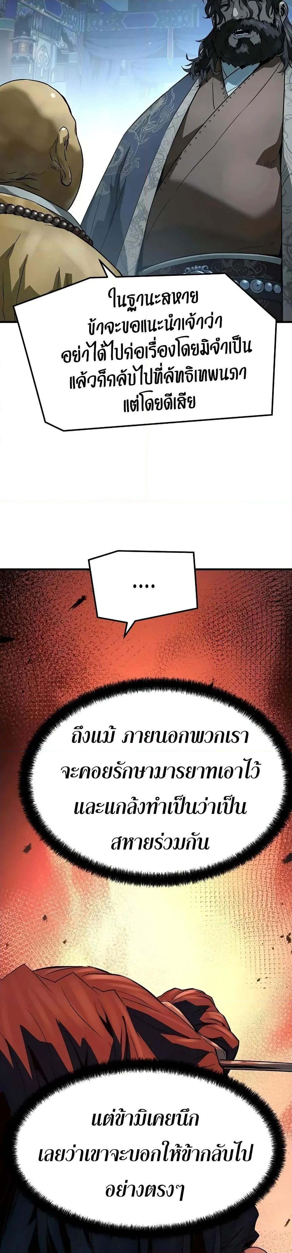 Absolute Regression ย้อนชะตาล่าข้ามภพ ตอนที่ 64 page 23