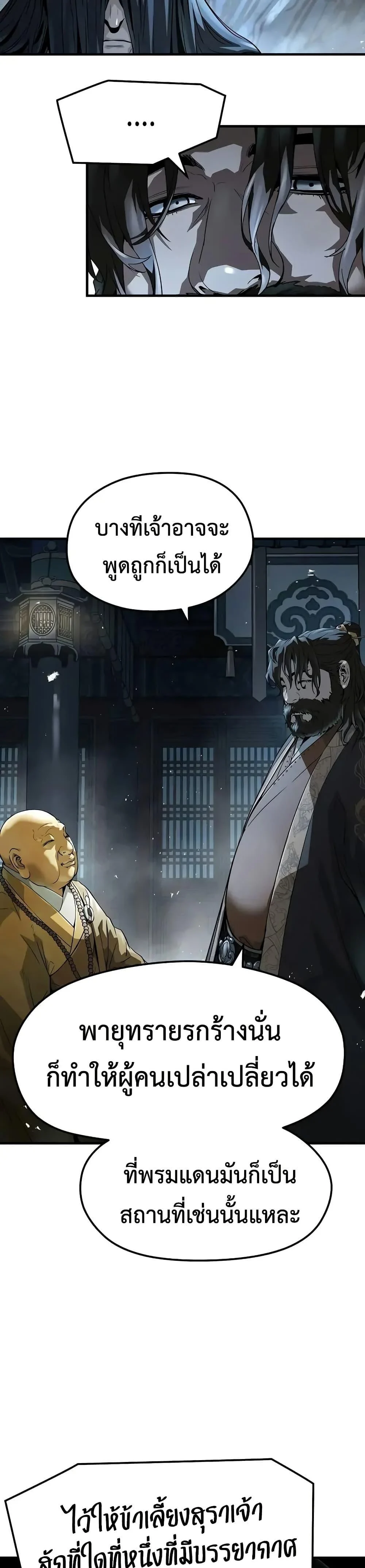 Absolute Regression ย้อนชะตาล่าข้ามภพ ตอนที่ 64 page 27