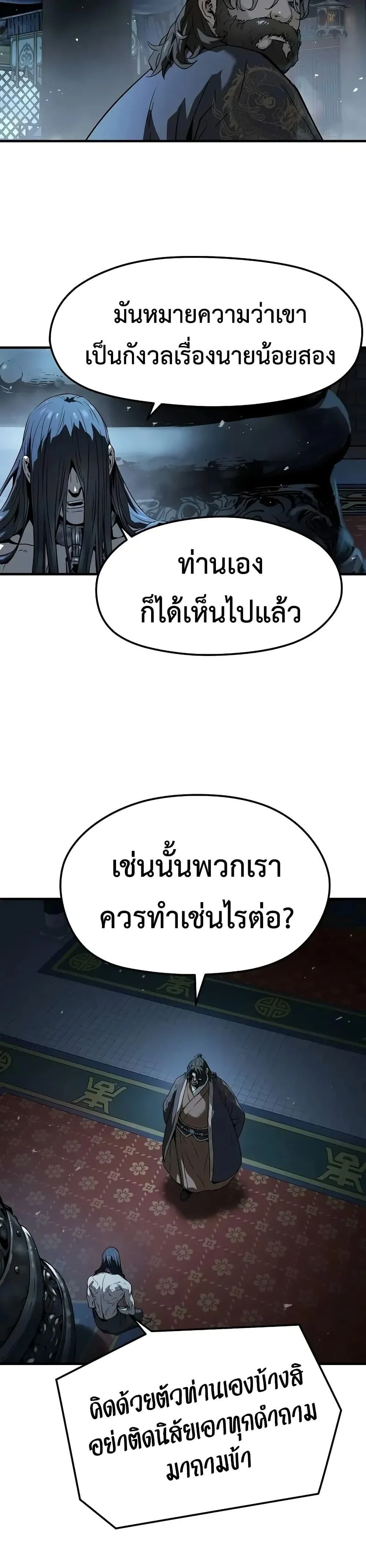 Absolute Regression ย้อนชะตาล่าข้ามภพ ตอนที่ 64 page 30