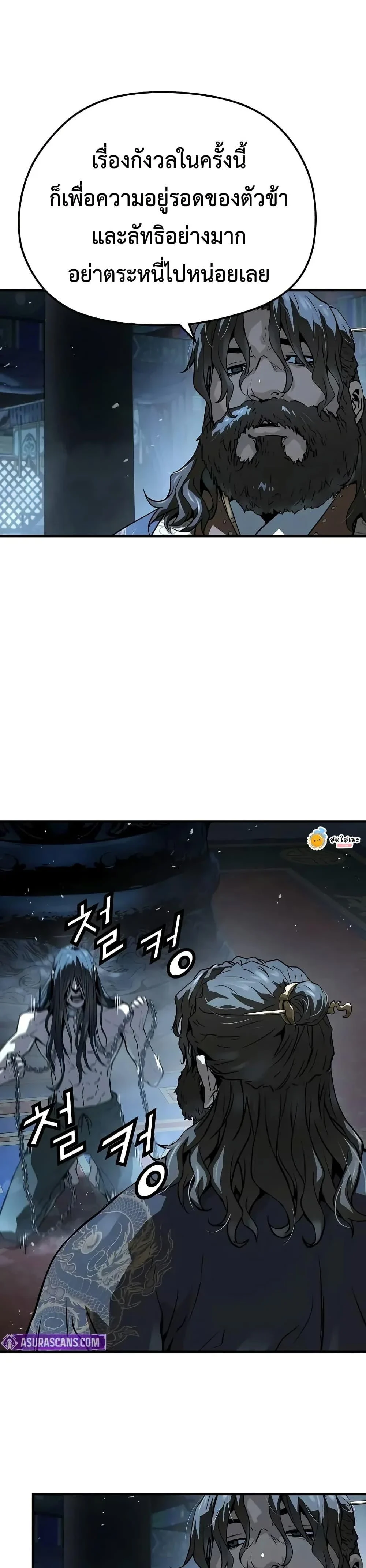 Absolute Regression ย้อนชะตาล่าข้ามภพ ตอนที่ 64 page 31