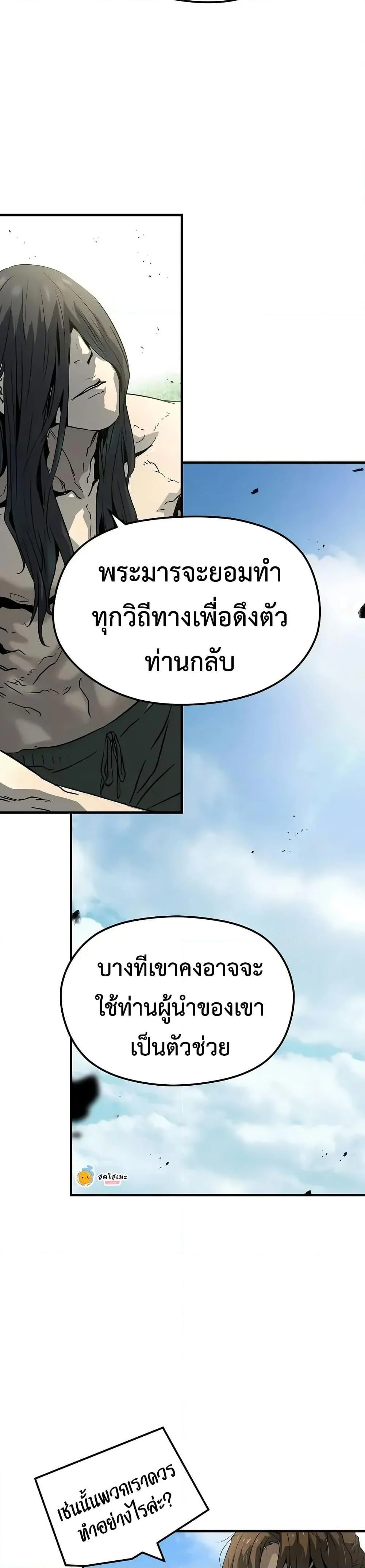 Absolute Regression ย้อนชะตาล่าข้ามภพ ตอนที่ 64 page 35