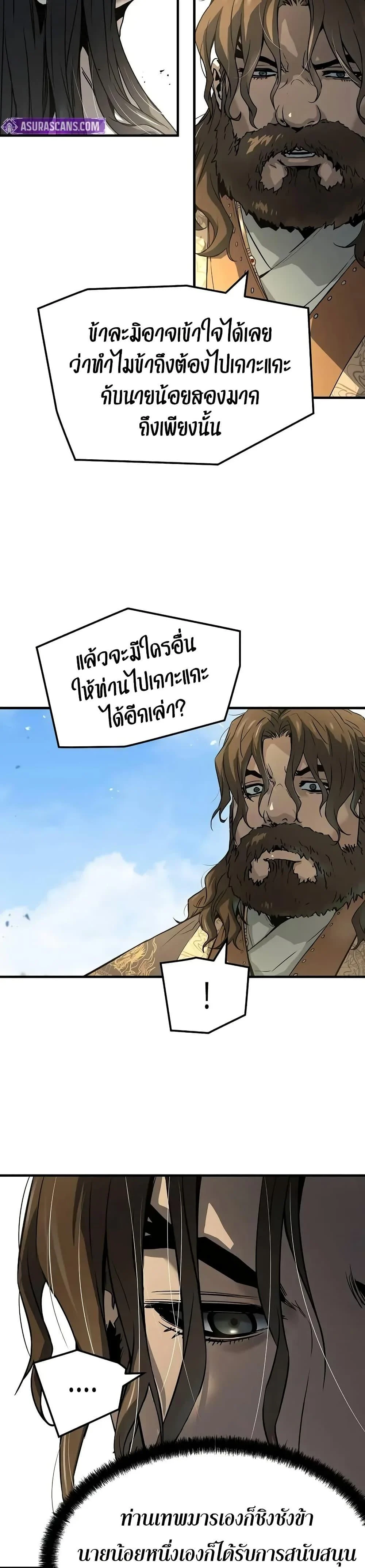 Absolute Regression ย้อนชะตาล่าข้ามภพ ตอนที่ 64 page 37