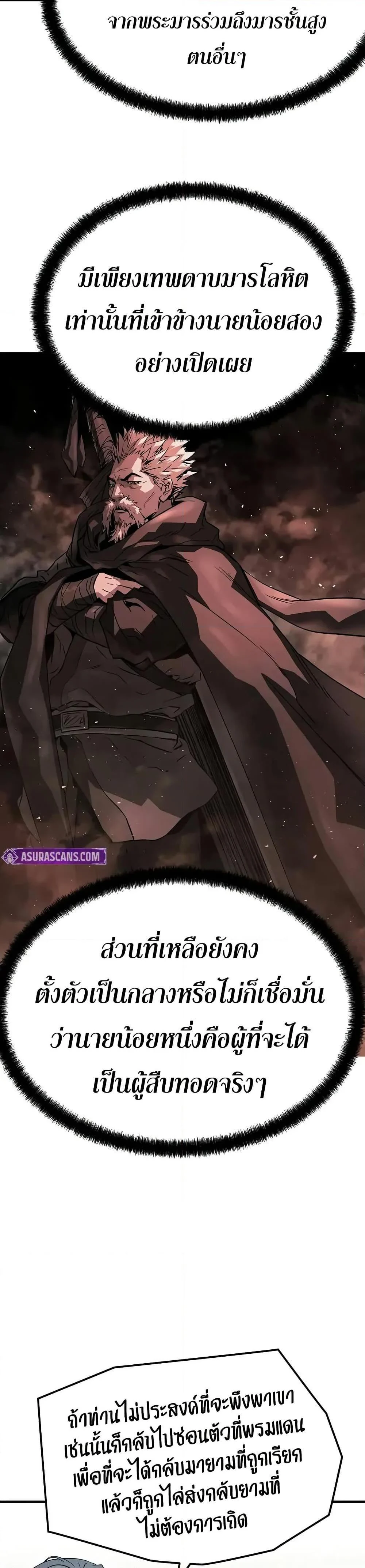 Absolute Regression ย้อนชะตาล่าข้ามภพ ตอนที่ 64 page 38