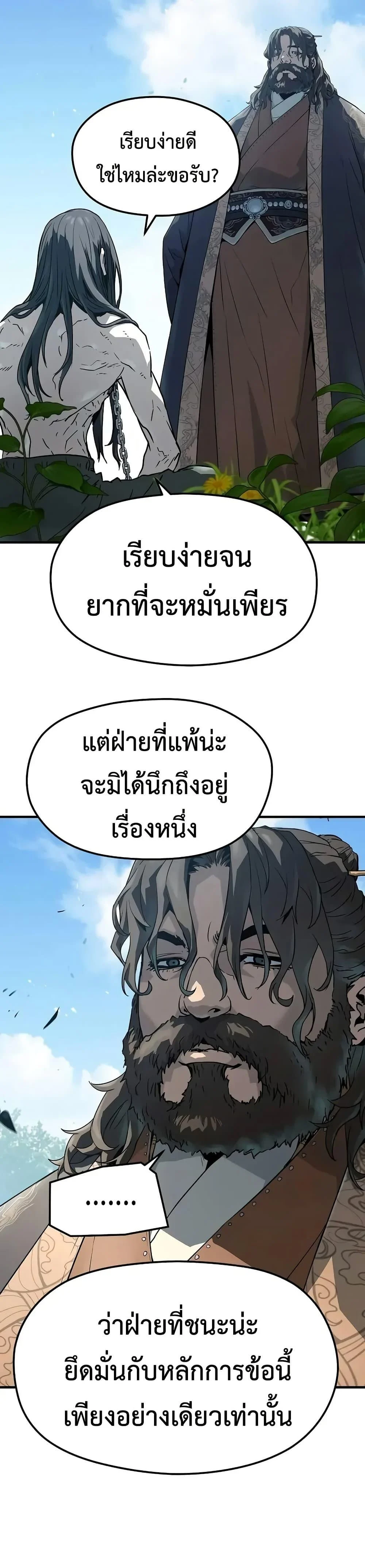 Absolute Regression ย้อนชะตาล่าข้ามภพ ตอนที่ 64 page 40