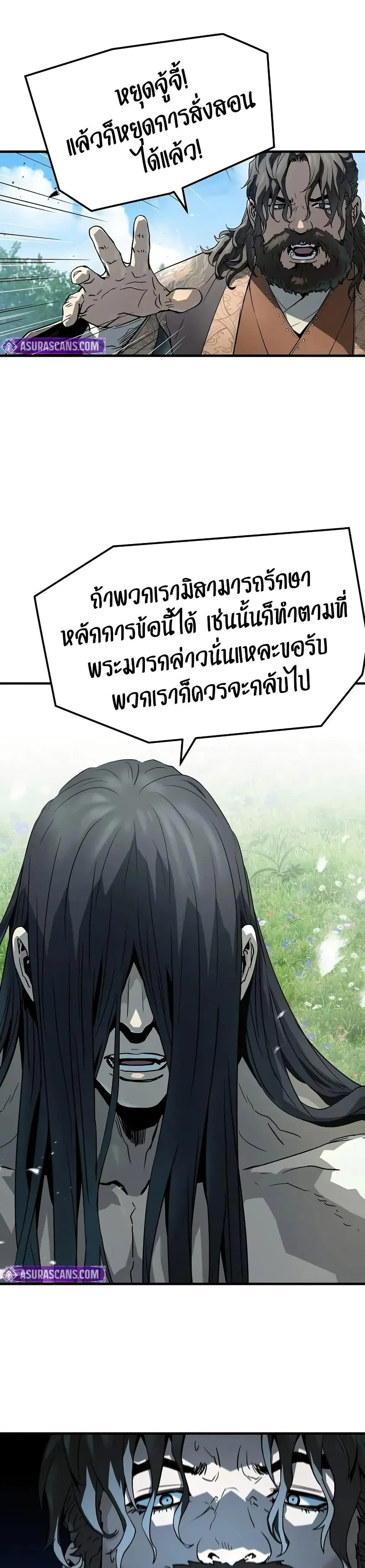 Absolute Regression ย้อนชะตาล่าข้ามภพ ตอนที่ 64 page 41