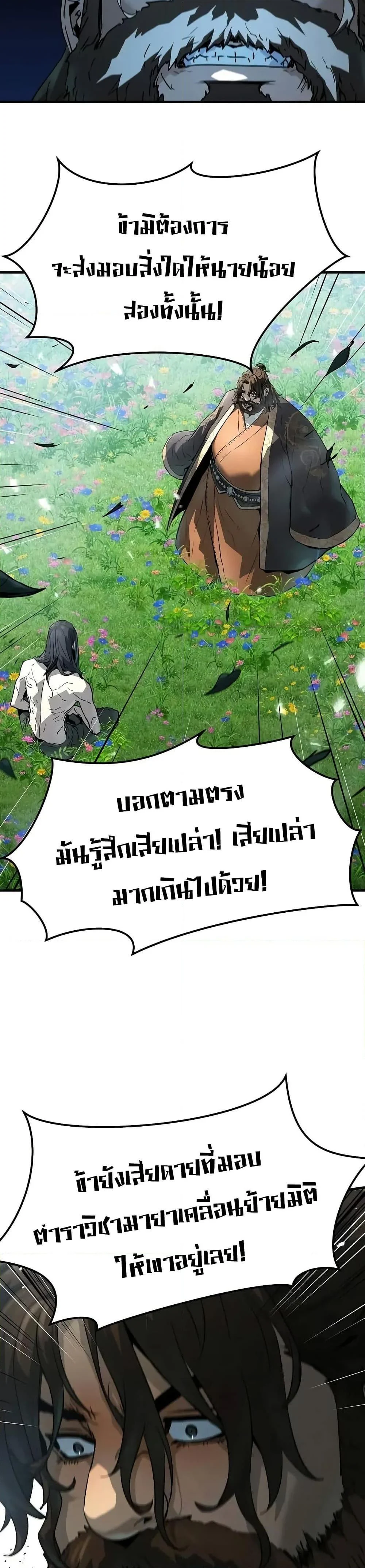 Absolute Regression ย้อนชะตาล่าข้ามภพ ตอนที่ 64 page 42