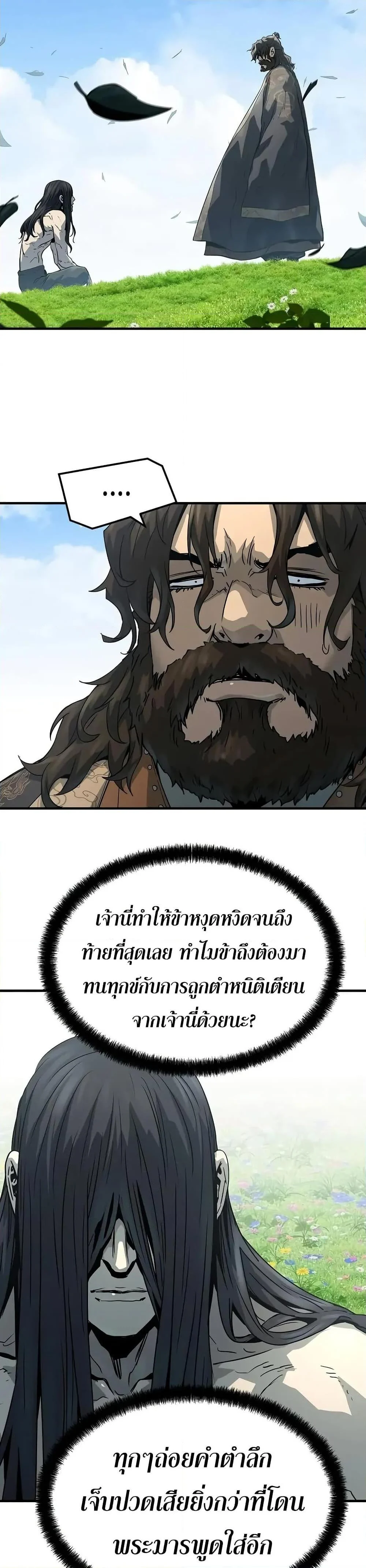 Absolute Regression ย้อนชะตาล่าข้ามภพ ตอนที่ 64 page 45