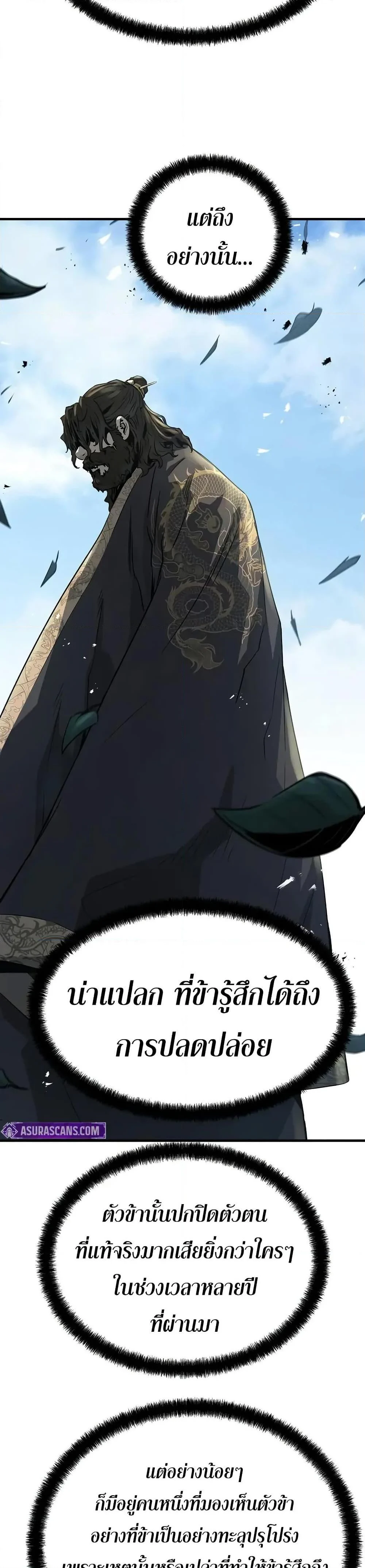 Absolute Regression ย้อนชะตาล่าข้ามภพ ตอนที่ 64 page 46