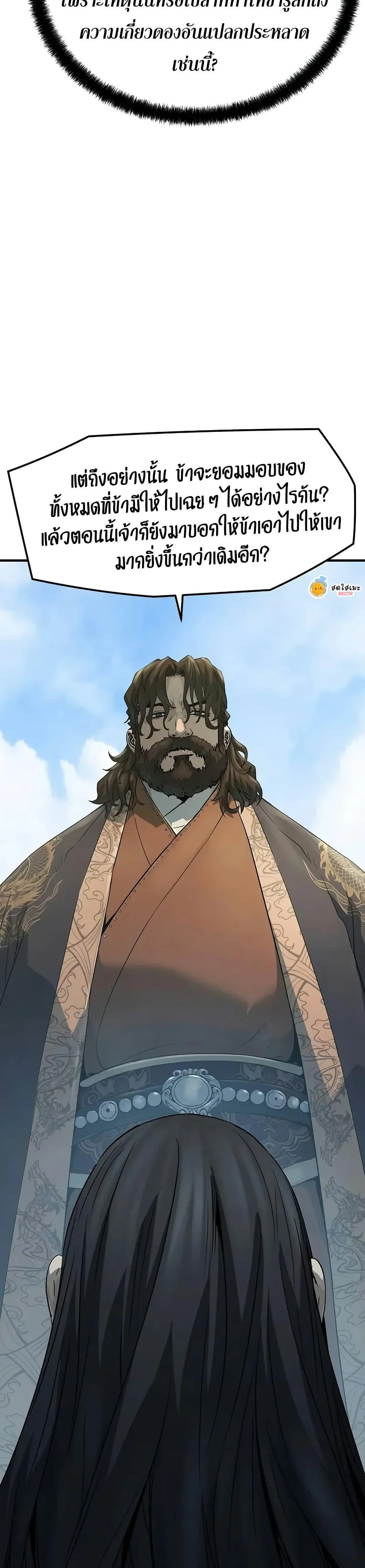 Absolute Regression ย้อนชะตาล่าข้ามภพ ตอนที่ 64 page 47