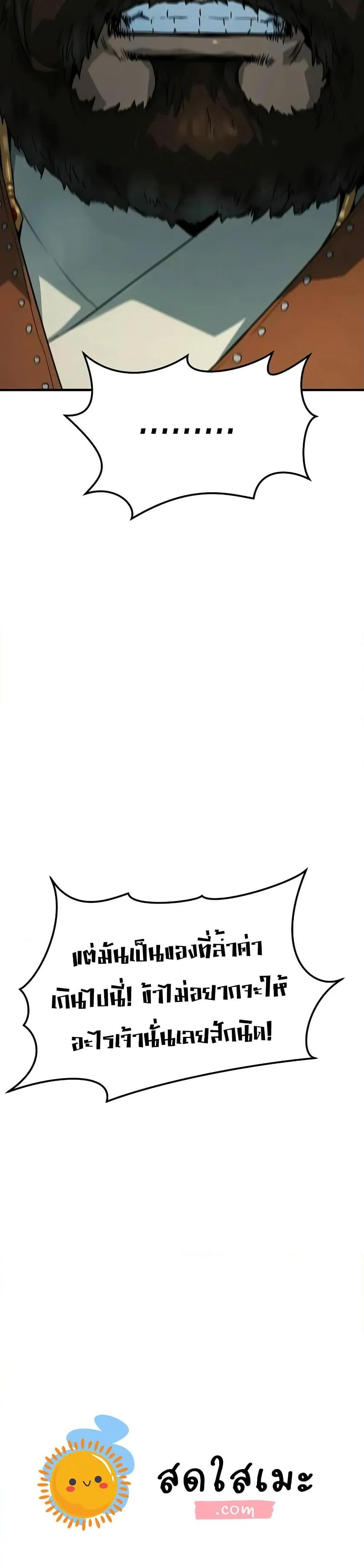 Absolute Regression ย้อนชะตาล่าข้ามภพ ตอนที่ 64 page 49