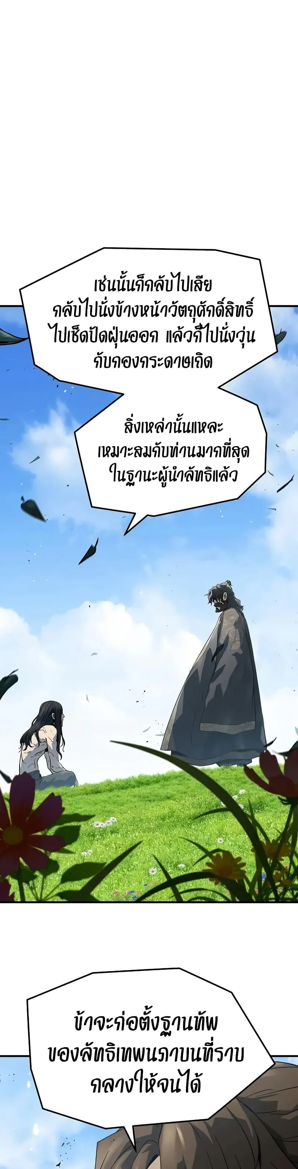 Absolute Regression ย้อนชะตาล่าข้ามภพ ตอนที่ 65 page 4