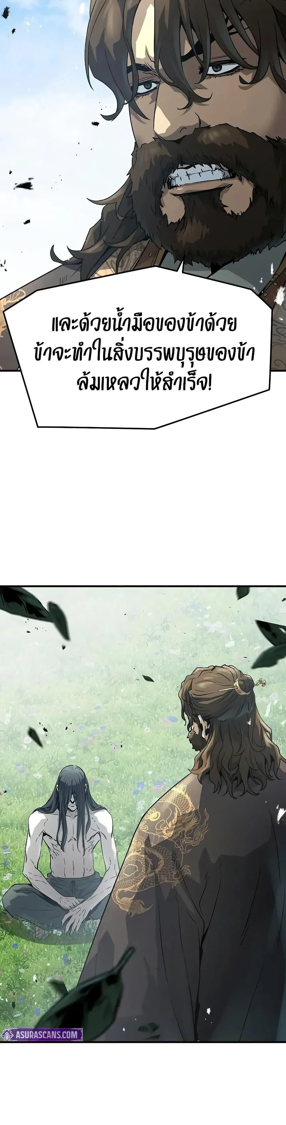 Absolute Regression ย้อนชะตาล่าข้ามภพ ตอนที่ 65 page 5