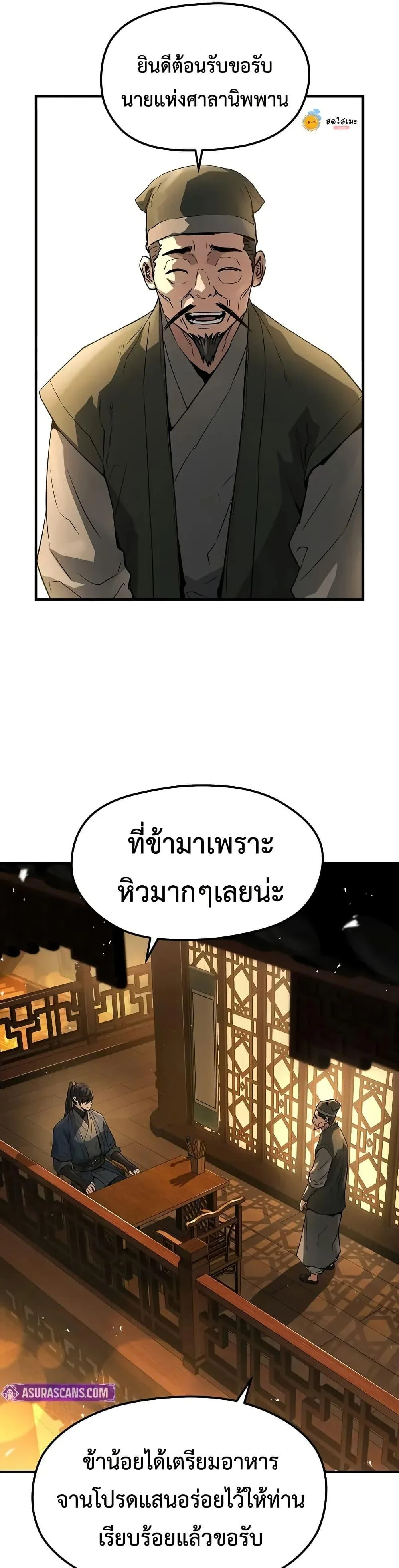 Absolute Regression ย้อนชะตาล่าข้ามภพ ตอนที่ 65 page 8