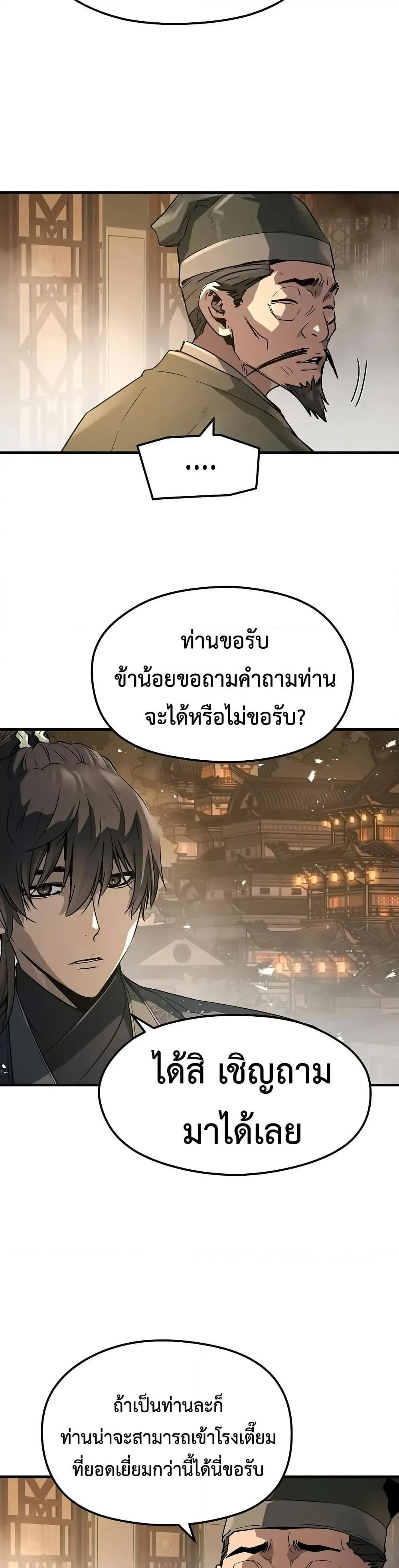 Absolute Regression ย้อนชะตาล่าข้ามภพ ตอนที่ 65 page 9