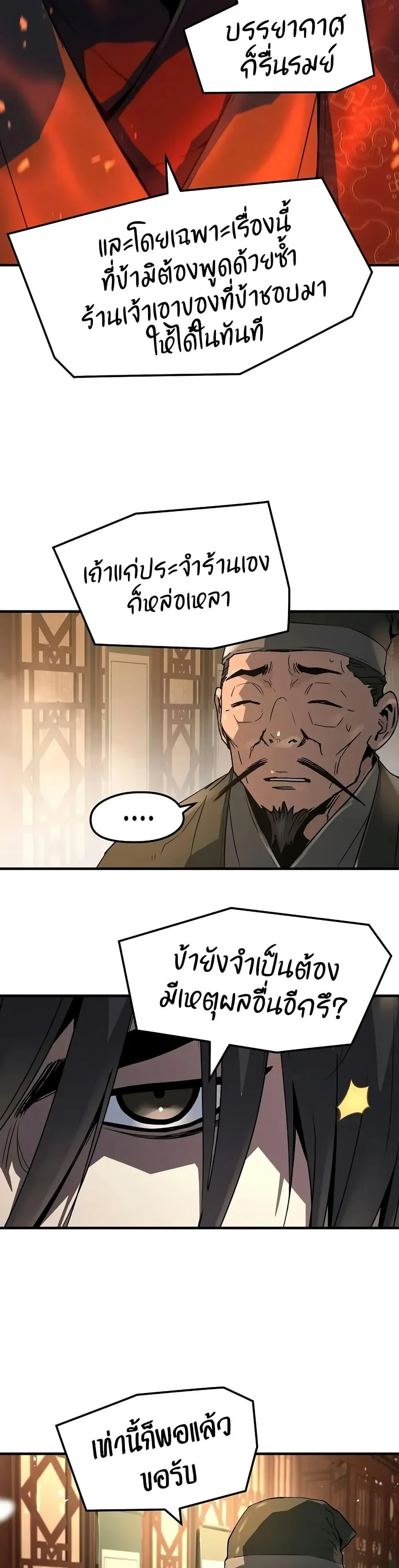 Absolute Regression ย้อนชะตาล่าข้ามภพ ตอนที่ 65 page 12