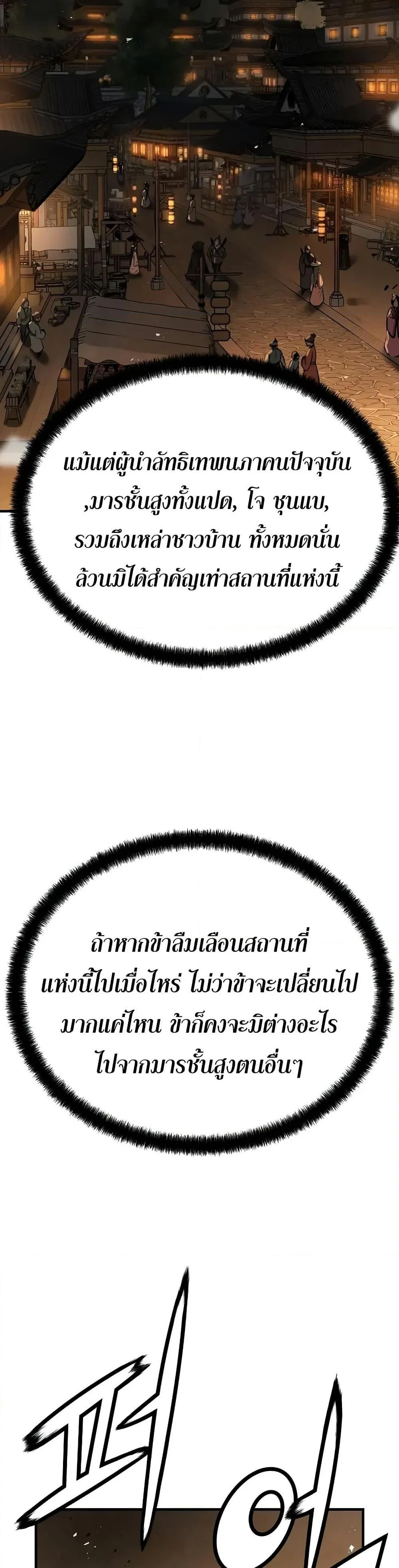 Absolute Regression ย้อนชะตาล่าข้ามภพ ตอนที่ 65 page 15