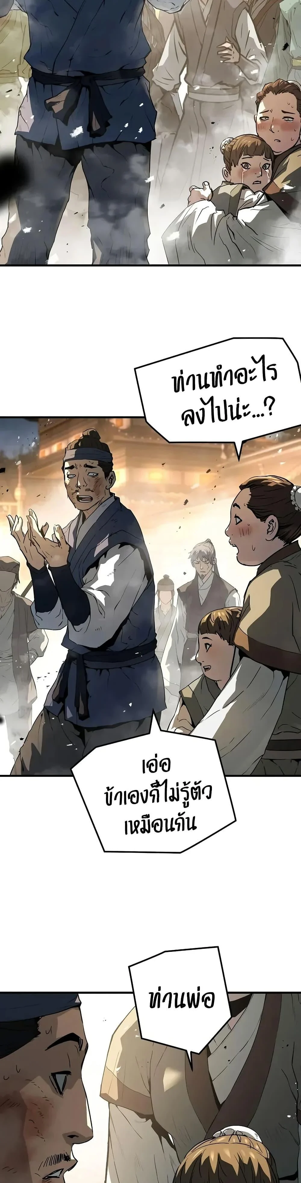 Absolute Regression ย้อนชะตาล่าข้ามภพ ตอนที่ 65 page 25