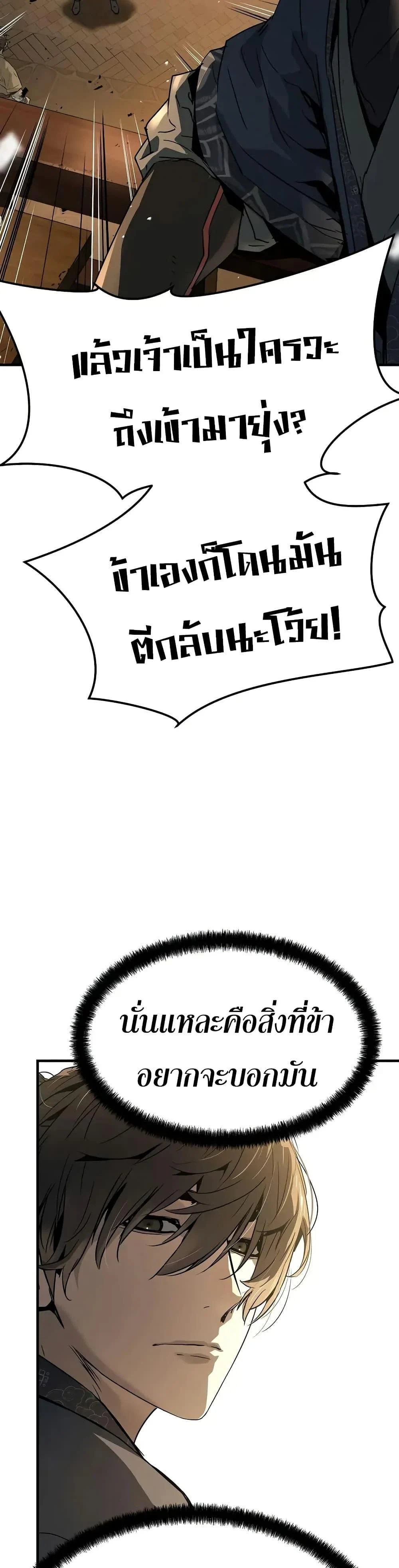 Absolute Regression ย้อนชะตาล่าข้ามภพ ตอนที่ 65 page 30