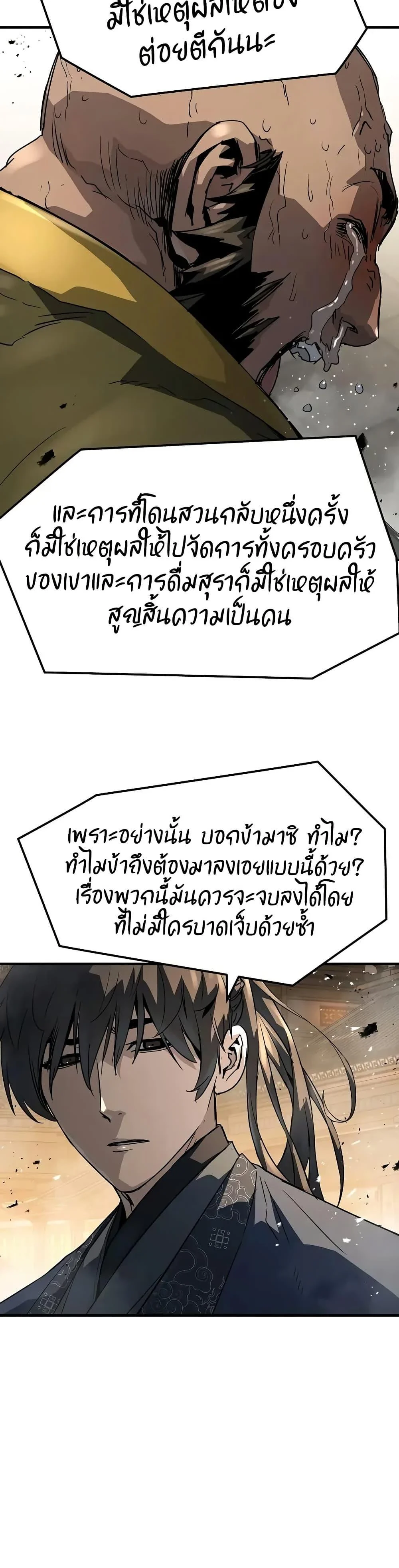 Absolute Regression ย้อนชะตาล่าข้ามภพ ตอนที่ 65 page 37