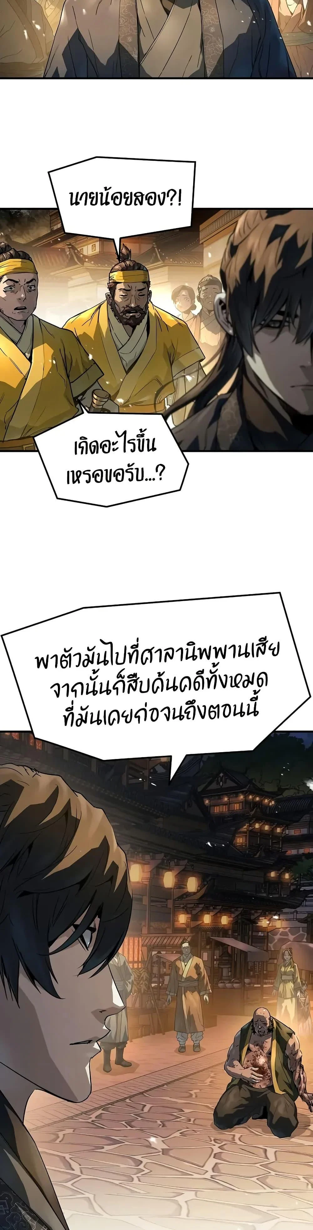 Absolute Regression ย้อนชะตาล่าข้ามภพ ตอนที่ 65 page 42