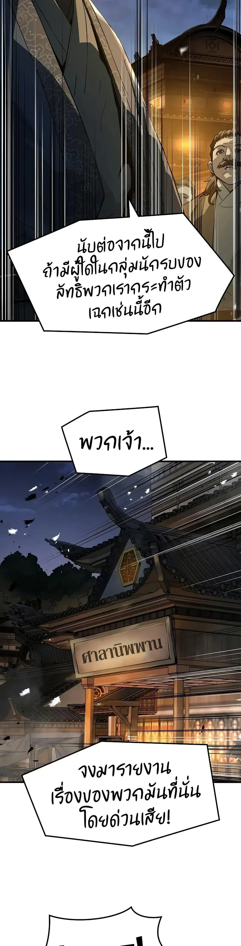 Absolute Regression ย้อนชะตาล่าข้ามภพ ตอนที่ 65 page 45