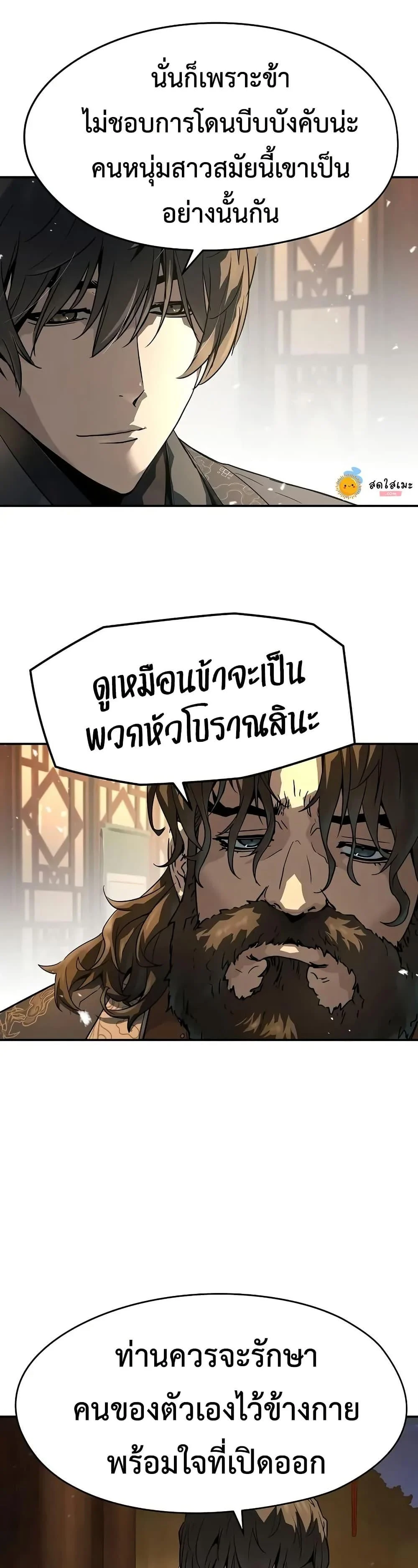 Absolute Regression ย้อนชะตาล่าข้ามภพ ตอนที่ 66 page 2